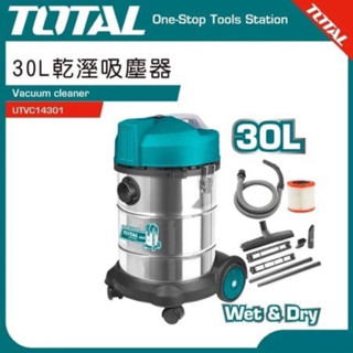TOTAL 30L 工業吸塵器 (UTVC14301) 乾濕吸塵器 全配款!