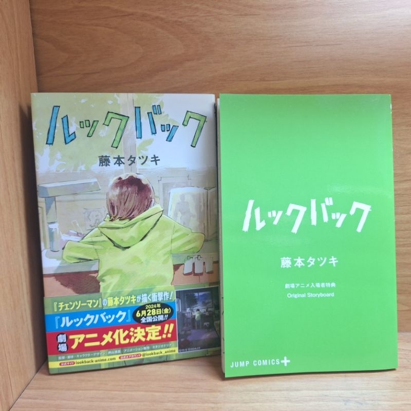 全新 驀然回首 日文版漫畫+電影特典分鏡漫畫 ルックバック 藤本タツキ