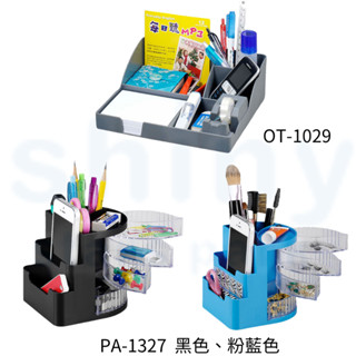 享亮文具樂園│【Flying】多功能文具置物盒 收納盒 筆筒 辦公收納