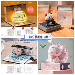 優選♡3D紙雕模型日曆 手撕造型日曆 2025年日曆 藝術日曆 地球日曆 立體便簽紙 精美禮盒日曆 擺件日曆 創意日曆