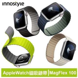 innostyle MagFlex 100系列 Apple Watch磁吸撞色雙面矽膠錶帶 42/44/45/46/49