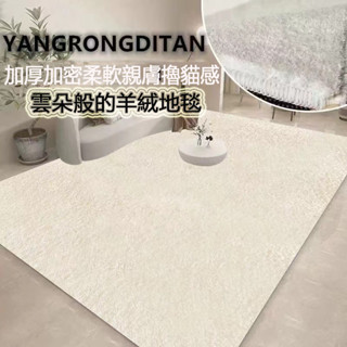 免運 加厚仿羊絨地毯 客廳地毯 地毯臥室 羊羔絨地毯 床邊地毯 臥室地毯 防滑地毯 客廳地墊 ins風裝飾 客製化地毯