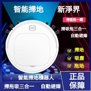 【步步眾智慧3C直營店】🔥小米有品🔥保固三年🔥家用掃地機器人 自動清潔機 三合一掃拖機器人 智慧掃地機器人 地板吸塵器