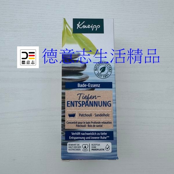 現貨 Kneipp 深度放鬆 泡澡精油 100ml