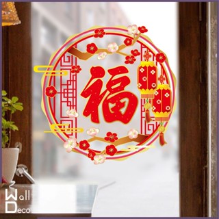 微趣生活 臺灣現貨 防水靜電貼 新年無痕貼紙壁貼 春節窗貼 過年 大吉大利 中國風 剪紙 福氣 燈籠 梅花 007