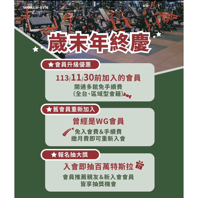 世界健身房（全台會籍皆可）