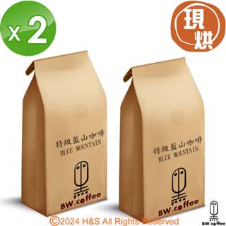 《黑開水》特級藍山咖啡豆(450克)2入組(淺)