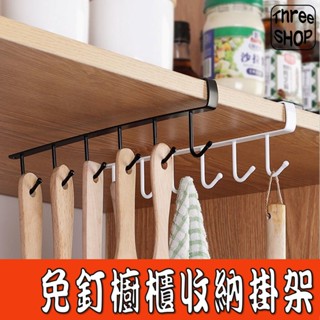 櫥櫃六連掛勾 鐵藝掛勾 無痕衣櫃衣帽掛鉤 隔板無痕掛勾 廚房免打孔免釘無痕壁掛式整理收納架