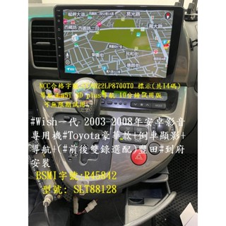 #Wish一代 2003-2008年安卓影音專用機#Toyota豪華款+倒車顯影+導航+(#前後雙錄選配)豐田#到府安裝