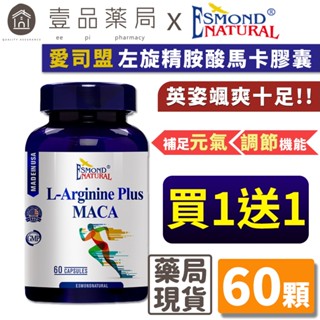 【愛司盟】左旋精胺酸馬卡膠囊 60顆/瓶 新增紅景天 增強體力 滋補強身 男性保養 瑪卡膠囊【壹品藥局】