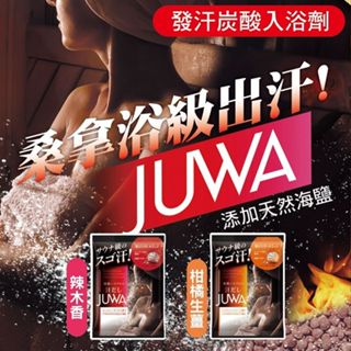 日本 白元 JUWA發汗炭酸入浴劑(50g) 款式可選 沐浴鹽 生薑 辣椒 保濕 蒸桑拿【小三美日】DS024694
