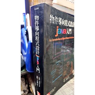 物件導向程式設計JAVA入門9789574935819附光碟