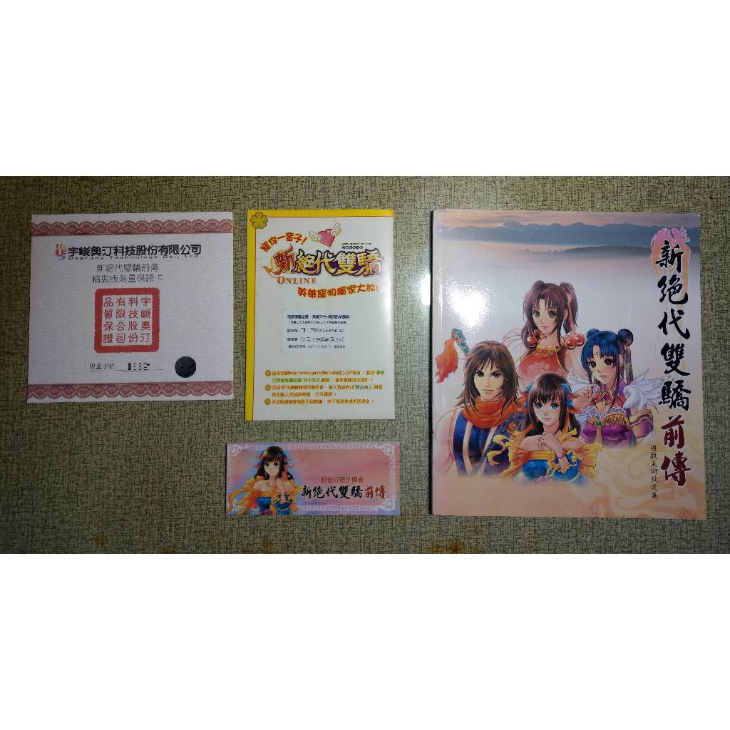 新絕代雙驕前傳：遊戲美術設定集│宇峻奧汀│新絕代雙驕 前傳、美術 設定集、書、二手書│七成新