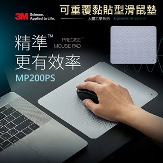 【超級賣場】3m 人體工學精準系列-可重覆黏貼型滑鼠墊-mp200ps 專業型 滑鼠墊 1入