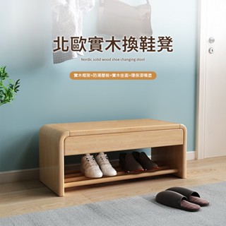 【預購】北歐實木換鞋凳 【11860-11861】換鞋椅 穿鞋凳 穿鞋椅 開放式鞋架 鞋櫃 玄關鞋架 矮凳 凳子