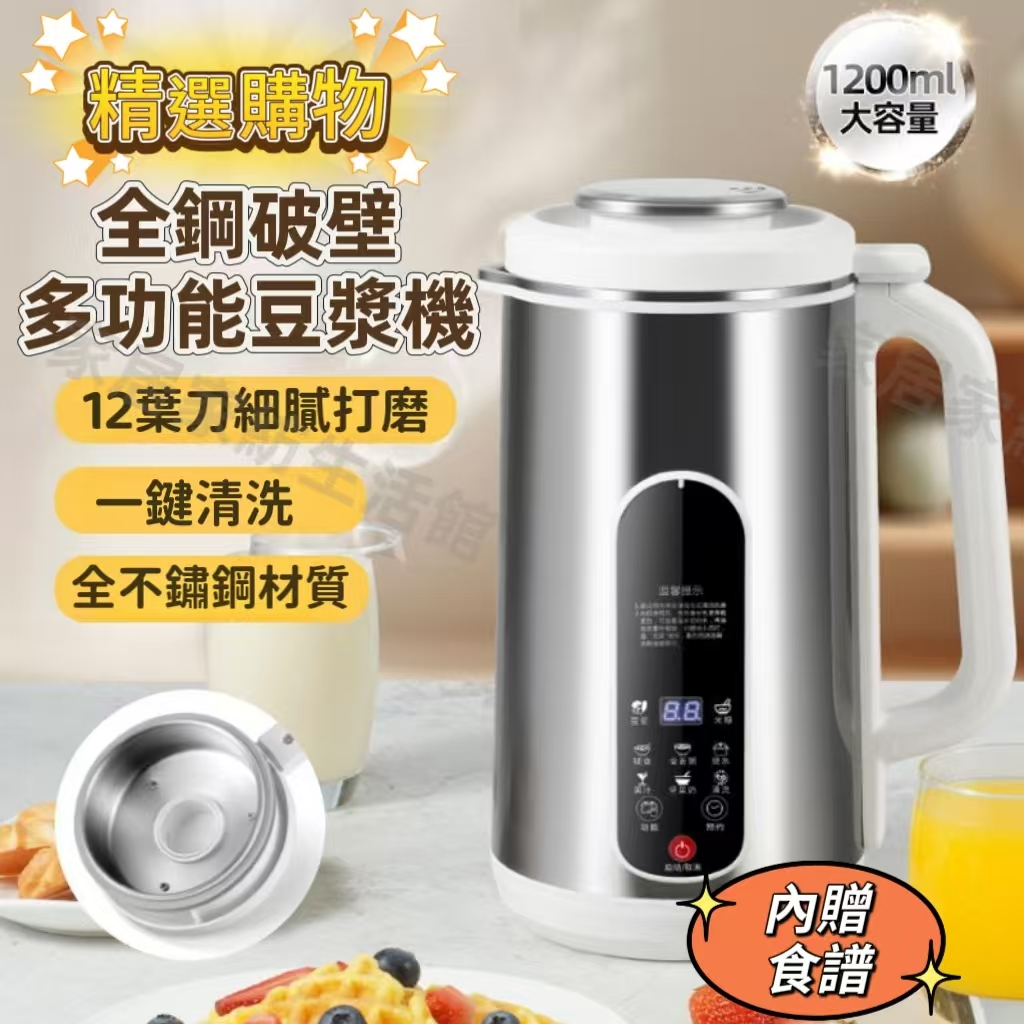 松禾【臺北現貨★全鋼破壁豆漿機】保固五年  破壁機 料理機 輔食機  24小時智能預約 豆漿機 多功能榨汁機 碎冰機