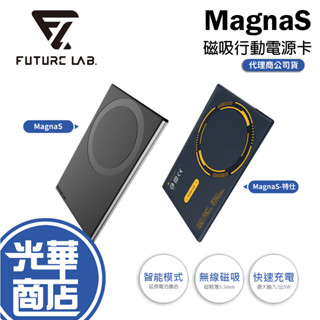 Future Lab. 未來實驗室 MagnaS 磁吸行動電源卡 行動電源 行動充電 磁吸行動電源 光華商場