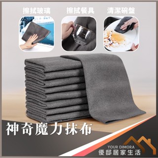 神奇魔力抹布 擦玻璃神器 擦窗專用 魔力布 鏡面專用 無痕 清潔 車用 廚房《優邸居家》