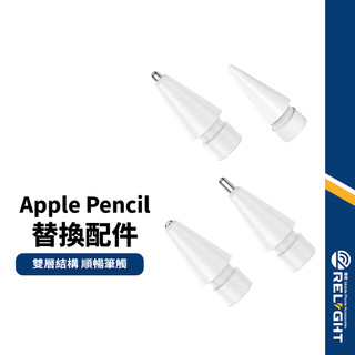 【Apple Pencil 1/2/3代】替換筆尖 6入/4入 雙層結構 耐磨防滑 感應靈敏 書寫順暢 使用壽命長