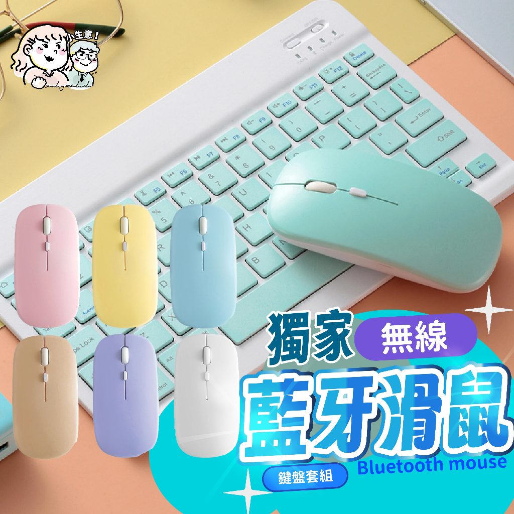 🔥小生意免運🔥無線藍牙滑鼠 無線滑鼠 滑鼠 靜音滑鼠 台灣保固 USB充電 藍芽滑鼠 靜音無線滑鼠手機滑鼠 無線充電滑鼠