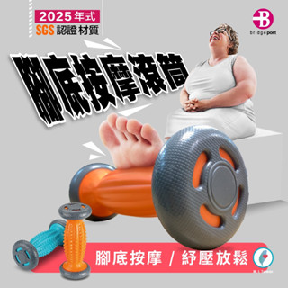 【👉100% 臺灣製造👍】2025 年式 腳底筋膜炎 足底筋膜炎 腳底按摩 狼牙 刺蝟 滾輪 SGS 認證 滾腳 按摩棒