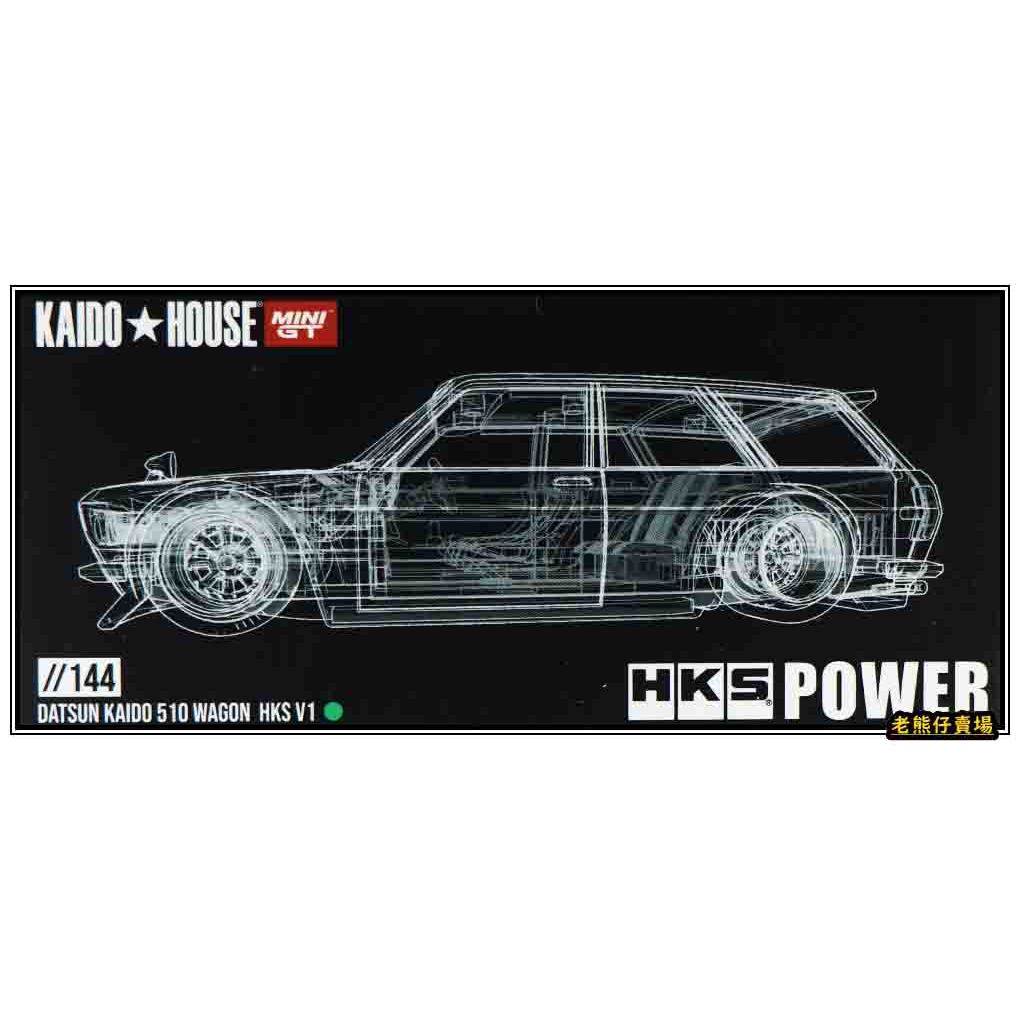【老熊仔】 Mini GT KHMG144 Datsun 510 Wagon