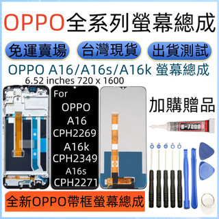 帶框 OPPO A16 螢幕 全新 OPPO A16s A16k 螢幕總成 OPPO CPH2269 2349 LCD