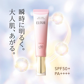 ELIXIR怡麗絲爾多效彈潤美肌乳 35ml粉管 （美白 隔離 保濕 潤色）