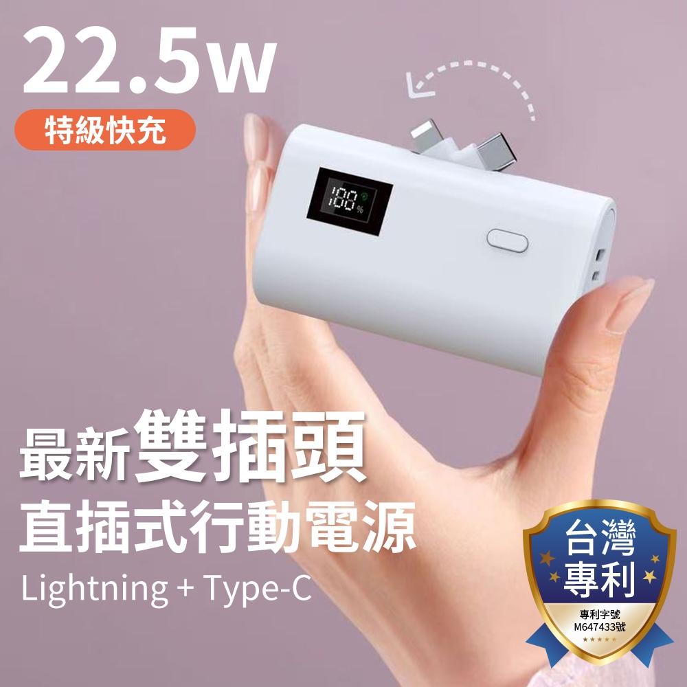 標示wh 移動電源【旺科WangKe 台灣製造】 Type-C+Lightning雙口切換專利 直插式行動電源 PD快充