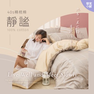 戀家小舖 臺灣製 床包 40支精梳棉 單人床包 床單 靜謐 100%精梳棉 床包枕套組