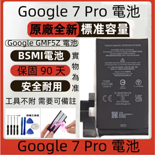 全新 Google pixel 7 Pro 電池 谷歌 7 Pro 原廠電池 Google 7 Pro GMF5Z 電池