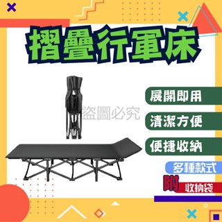 ✨展開即用✨摺疊行軍床 露營摺疊床 摺疊床 看護床 午睡床 陪護床 行軍床 單人床 收納床 午休折疊床 折疊床 懶人床