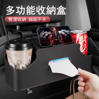 汽車椅背收納 椅背置物盒 車用收納 汽車收納 車用杯架 車用面紙盒 汽車杯架 汽車面紙盒 椅背紙巾盒 置物架 車用紙巾盒