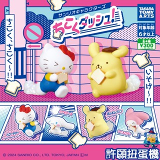【許願扭蛋機】『現貨』 三麗鷗 要遲到了公仔 全4種 扭蛋 轉蛋 T-ARTS 大耳狗 美樂蒂 布丁狗 公仔