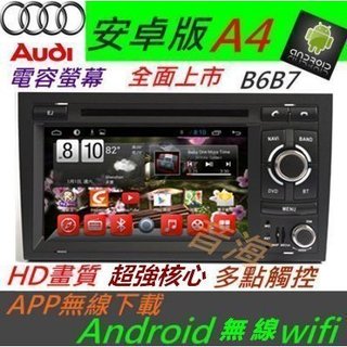奧迪 安卓版 A4 B6 B7音響 Android 專用主機 TV 3G上網 DVD 主機 汽車音響 TT A3