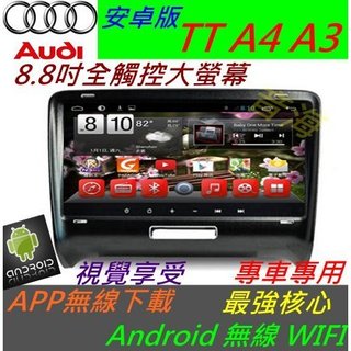 AUDI 安卓版 TT 音響 Android 專用主機 TV 3G上網 DVD 主機 汽車音響 A4 A3 A6