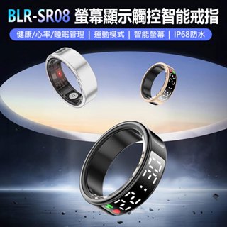 【臺灣現貨~隔日到貨】SR08 螢幕顯示觸控智慧戒指 24小時監測 健康管理 運動模式 計步器 遠端遙控