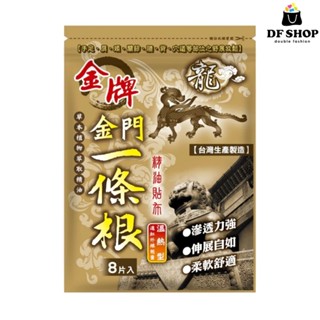 【威尼斯】臺灣製 龍牌一條根 精油貼布-溫熱型 8片入 草本萃取 滲透力強 長效舒緩 肌肉放鬆 按摩保健 保健溫熱貼布