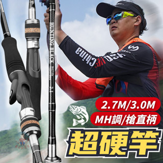 【17KG釣重】雷強竿 ＭＨ調 打虎 高強度 路亞竿 怪物竿 岸拋竿 鐵板竿 天亞竿 海釣竿 偷跑竿 岸拋鐵板竿 魚虎