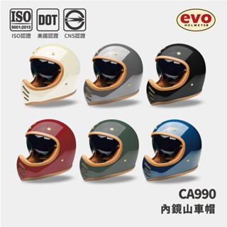 EVO 全罩式 CA990 內鏡山車帽 安全帽 質感設計 越野 拉風 全拆式 復古騎士帽 素色【智同官方旗艦店】
