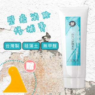 【MIT臺灣製造】湠佶無毒矽藻土修復補牆膏(贈刮刀) 無痕防水牆面劑 珪藻土牆壁補土SGS認證無甲醛無毒 解決壁癌 持久