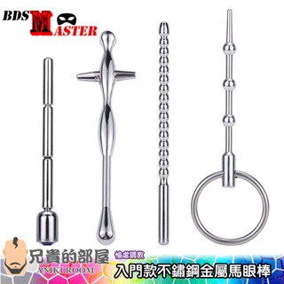 BDSMaster 愉虐大師 入門款尿道擴張調教小型不鏽鋼金屬馬眼棒(導尿,馬眼擴張,情趣用品,尿道棒,SM,尿道責)