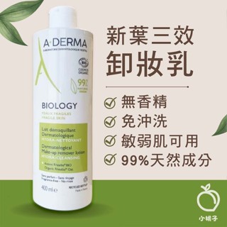 效期2027年 小桃子藥妝 艾芙美新葉三效卸妝乳200ml 400ml (燕麥極淨卸妝乳)
