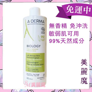 【美麗魔】💜新包裝 效期2027 法國 艾芙美新葉三效卸妝乳400ml 200ml 燕麥極淨卸妝乳