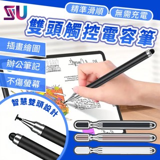 雙頭觸控筆 觸控筆 手機觸控筆 觸碰筆 平板筆 電繪 繪圖筆【PG00074】