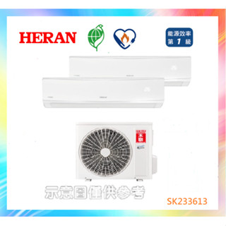 HERAN禾聯【 7坪+8坪】變頻冷暖一級一對二分離式HI-SK741H+HI-SK36+SK41H