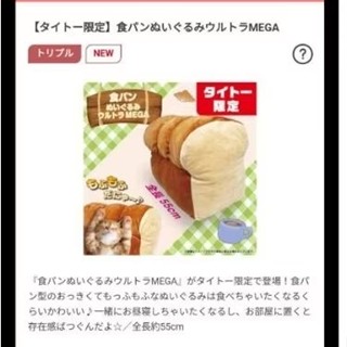 日本景品 TAITO限定款 吐司抱枕 超大 55公分
