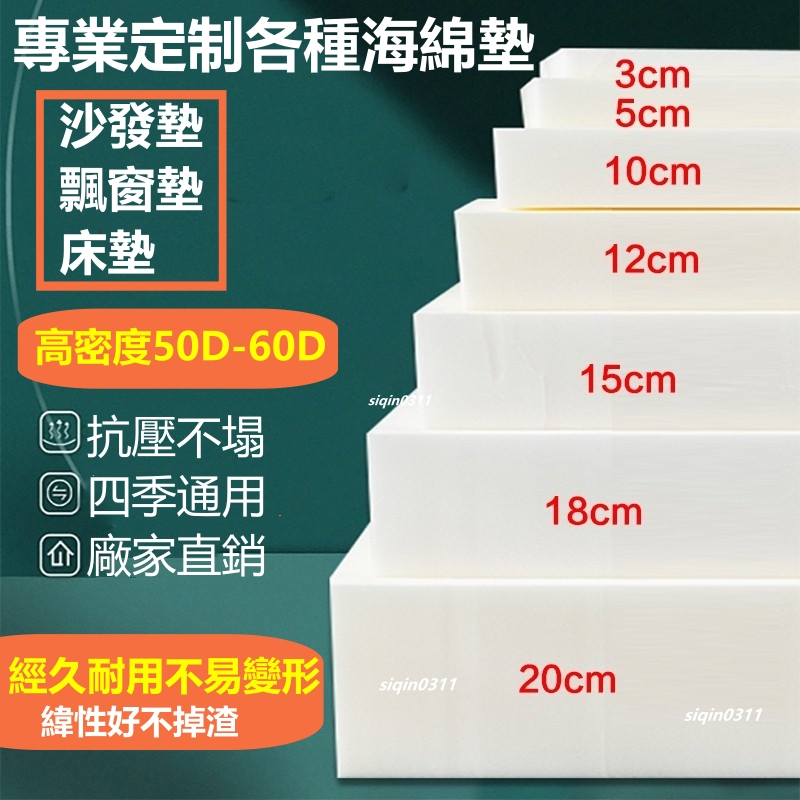 【客製化尺寸 可開發票】臺灣出貨 海綿床墊高密度 沙發墊60D硬海綿 泡棉墊 沙發墊飄窗墊 床縫填充板 實木沙發墊可拆洗