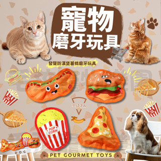 毛孩寵物樂園🐕寵物玩具🐕寵物耐咬發聲防漢堡薯條磨牙玩具🎨發聲玩具🎨狗狗玩具🎨磨牙玩具🎨高熱量美食系列玩具🎨嚮紙發聲玩具🎨