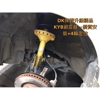 DK保養升級精品森林人KYB避震器優質專業安裝另有LEVORG WRX TOYOTA COROLLA CROSS車款